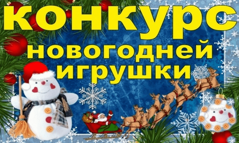 Новогодние Игрушки В Омске